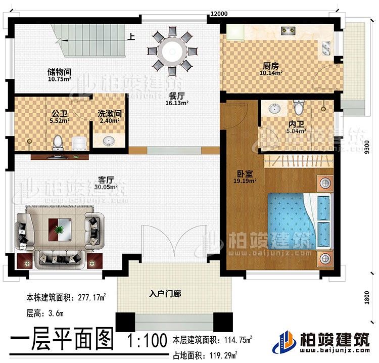 一层：入户门廊、客厅、餐厅、厨房、储物间、洗漱间、公卫、内卫、卧室